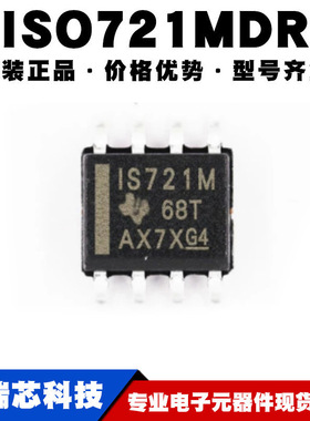 ISO721MDR 丝印IS721M 封装SOP8数字隔离器集成芯片IC提供BOM配单