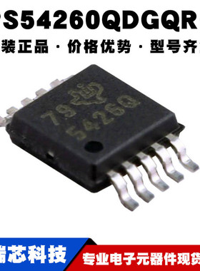 TPS54260QDGQRQ1丝印5426Q封装MSOP10汽车级电源管理稳压器驱动IC