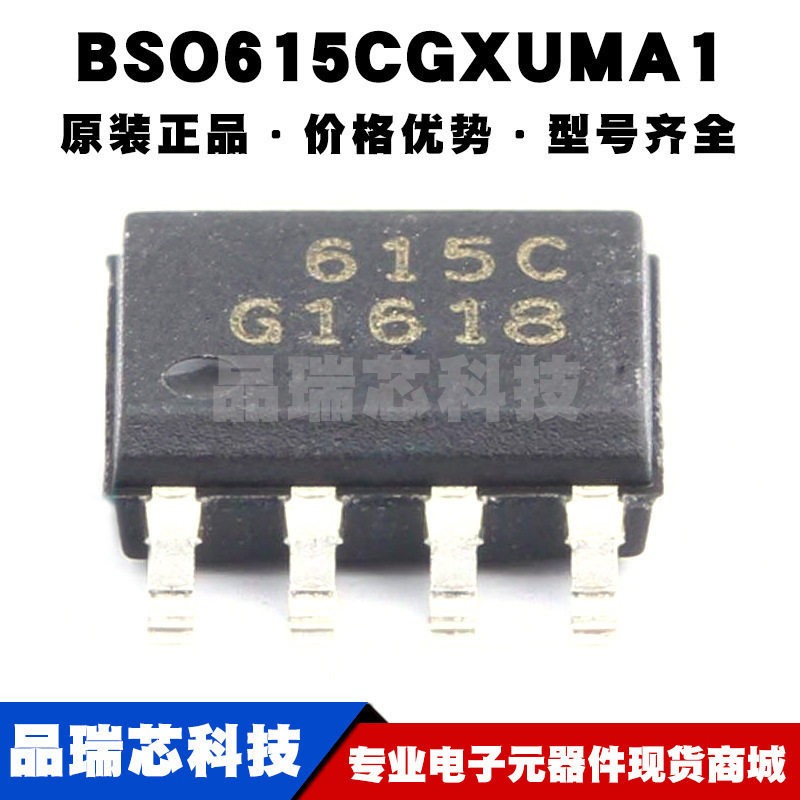 BSO615CGXUMA1 SOP8 丝印615C N和P沟道，60V，31A2A 全新原装