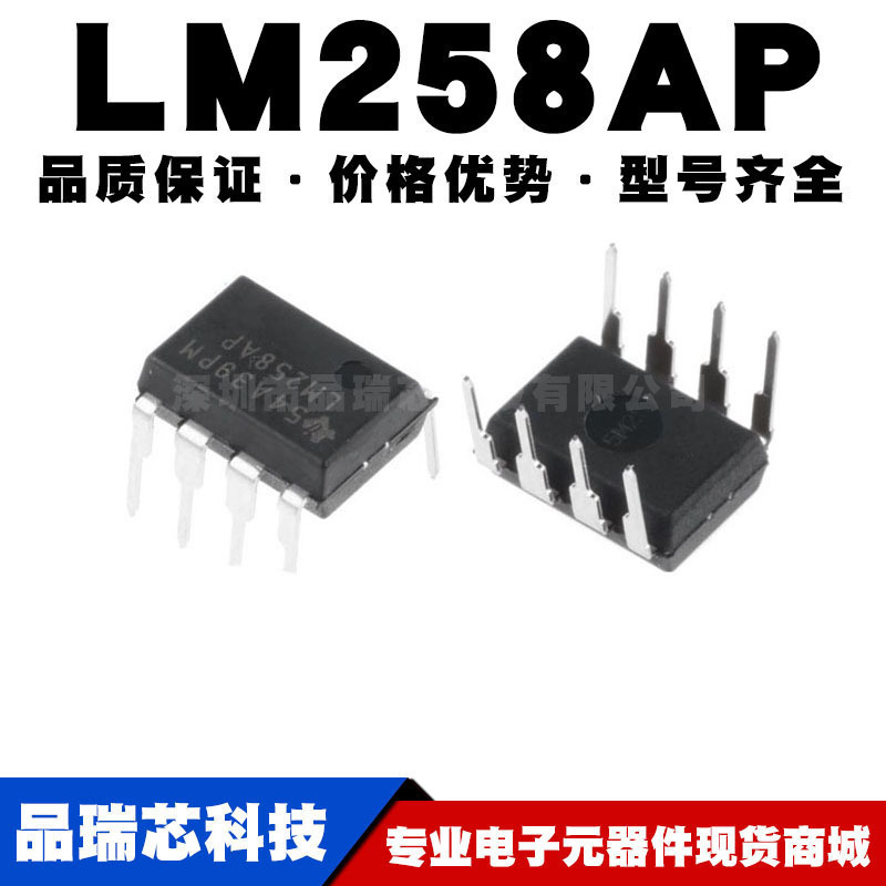 LM258AP DIP-8 直插 双路运算放大器芯片IC 全新