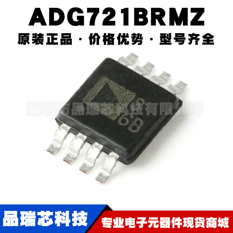 ADG721BRMZ 丝印S6B MSOP8 CMOS 双通道单刀单掷开关IC 集成芯片