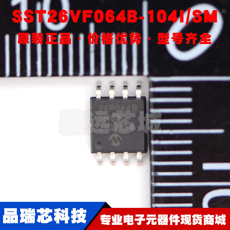 SST26VF064B104ISM SOIC8 NOR FLASH存储芯片 64Mbit 104MHz