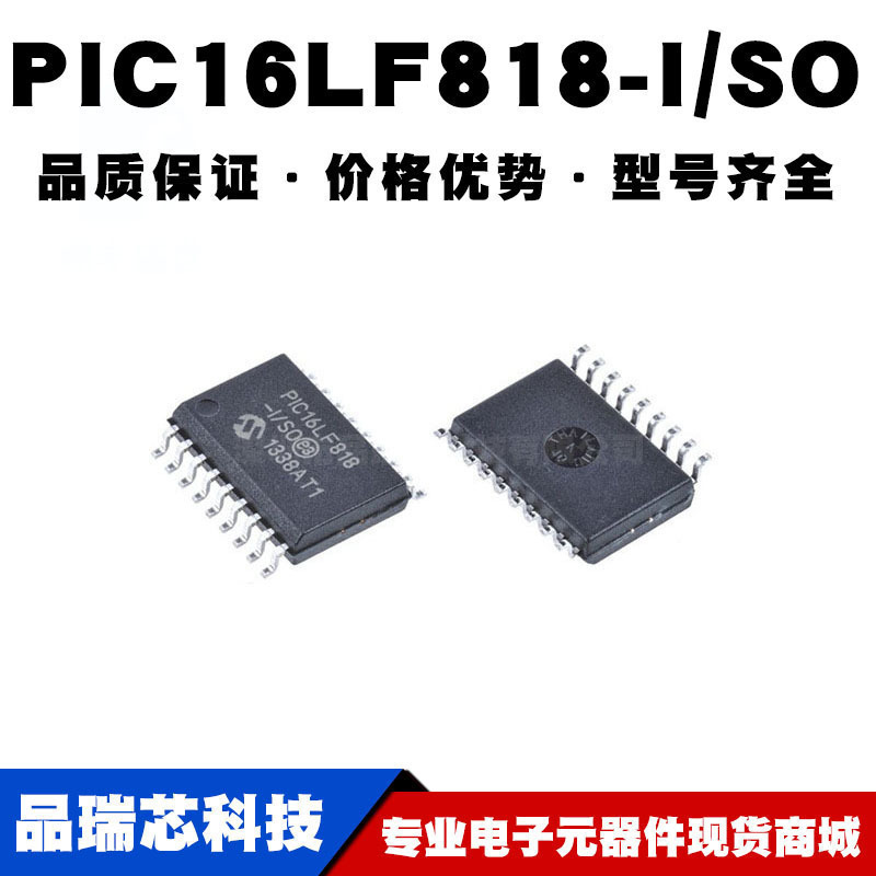 PIC16LF818-I/SO SOIC-18 贴片 8位微控制器 MCU单片机 全新现货