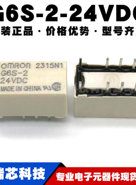G6S-2-24VDC 24VDC 两开两闭 2A DIP8脚 信号继电器 提供BOM配单