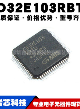 GD32E103RBT6 LQFP-64 贴片32位微控制器 MCU单片机芯片 全新正品