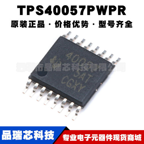TPS40057PWPR 丝印40057 TSSOP16 同步降压控制器芯片 集成电路IC