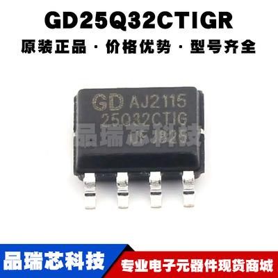 GD25Q32CTIGR SOP-8 SPI 32Mbit NOR FLASH存储器芯片IC 全新原装