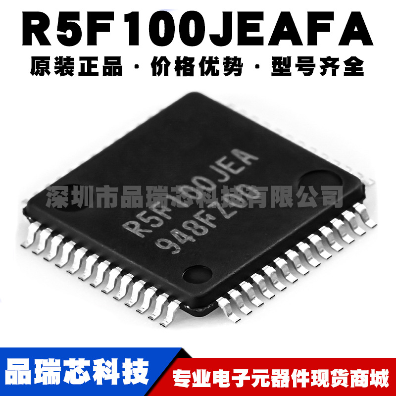 R5F100JEAFA 封装LQFP52 微控制器IC芯片 集成单片机 提供BOM配单