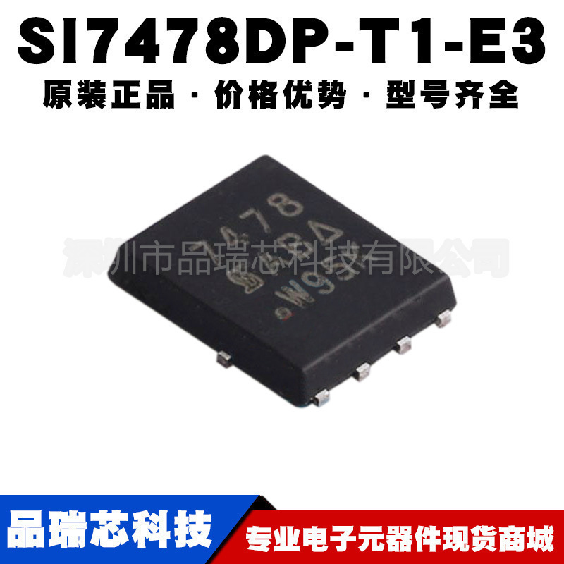 SI7478DP-T1-GE3 丝印7478 QFN8 60V 15A N沟道MOS 提供BOM配单