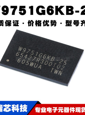 W9751G6KB-25 WBGA-84 512Mbit RAM存储器芯片 全新现货