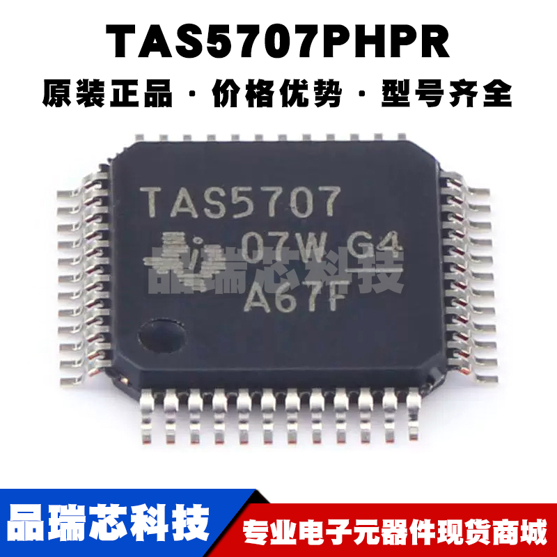 TAS5707PHPR HTQFP-48 丝印TAS5707 音频功率放大器芯片 全新原装