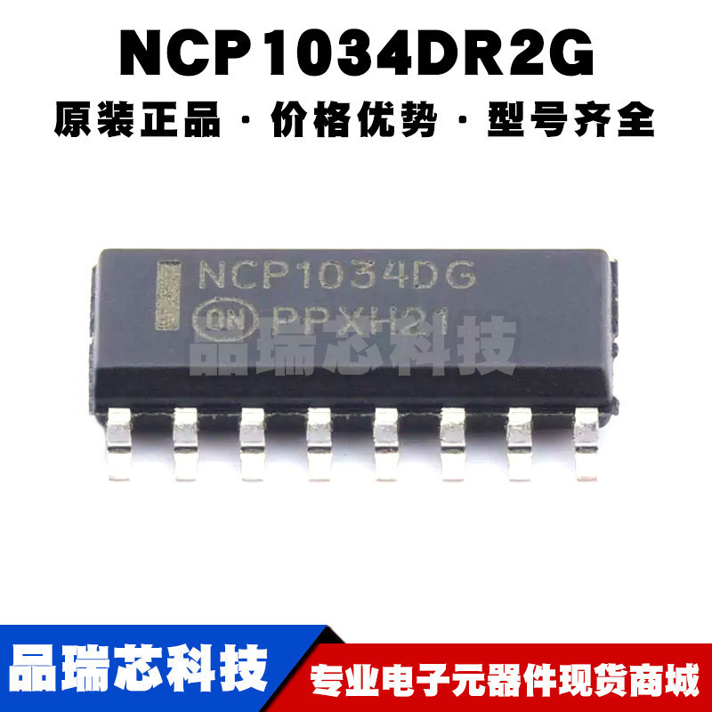 NCP1034DR2G SOP-16 丝印NCP1034DG 100V 同步降压控制器电源芯片