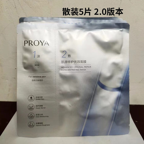 珀莱雅修护舒缓中国源力面膜