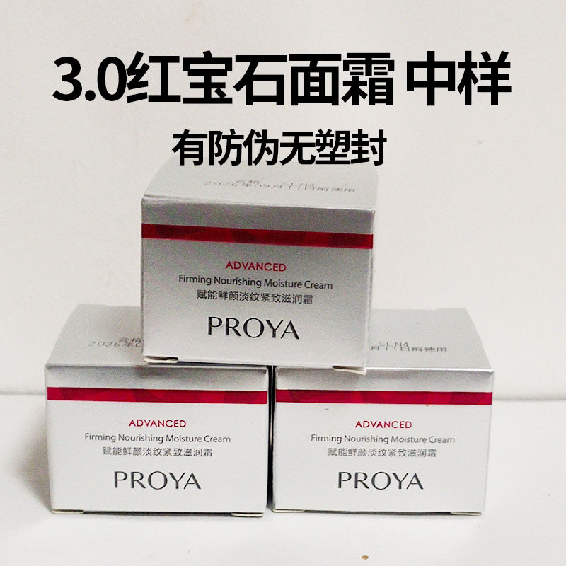 升级版珀莱雅红宝石面霜3.0胜肽抗皱淡纹紧15克红宝石面霜中样