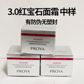 升级版 珀莱雅红宝石面霜3.0胜肽抗皱淡纹紧15克红宝石面霜中样