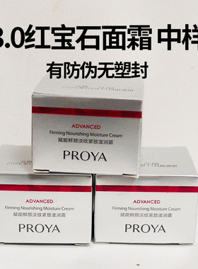 珀莱雅红宝石面霜3.0中样淡纹