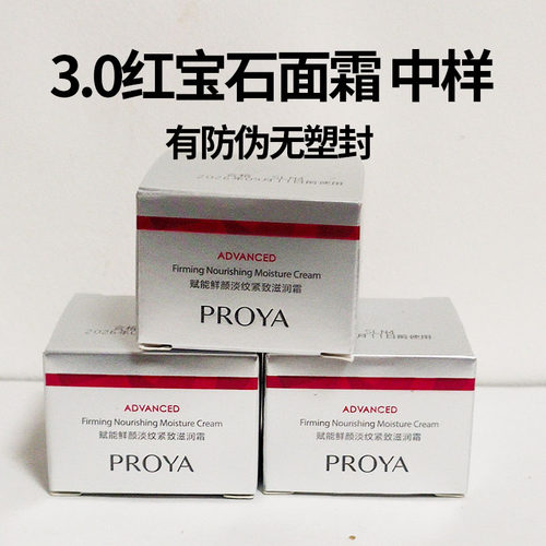 珀莱雅红宝石面霜3.0中样淡纹