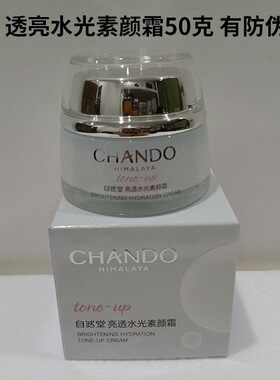 自然堂亮透水光素颜霜50g