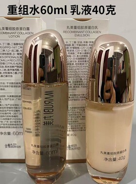 2.0丸美重组胶原蛋白水乳小样