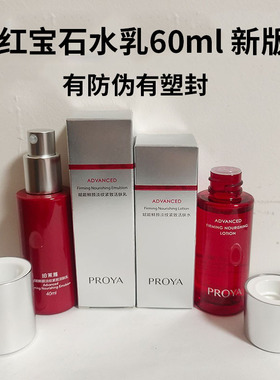 珀莱雅红宝石赋能鲜颜淡纹紧致水乳小样60ml补水保湿红宝石水乳