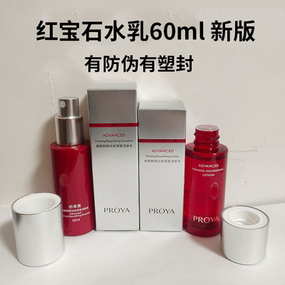 珀莱雅红宝石赋能鲜颜淡纹紧致水乳小样60ml补水保湿红宝石水乳