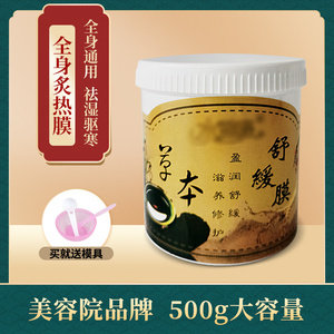 美容院发热软膜粉身体肩颈温灸膜热灸膜热敷胸膜臀膜关节全身能量