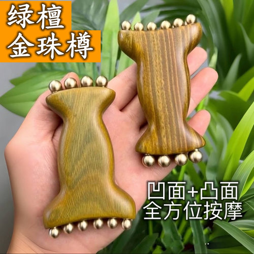黄铜绿檀木金珠樽经络刷脸面部提拉工具苹果肌下颚线刮痧按摩工具