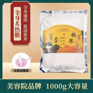 1000g美容院肩颈热灸膜温灸膜粉胸膜身体臀膜本草全身发热软膜粉