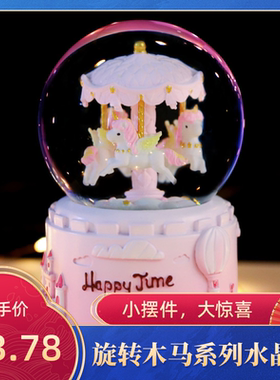 格格屋 旋转木马系列水晶球 音乐盒 八音盒 同学生日礼物桌面摆件