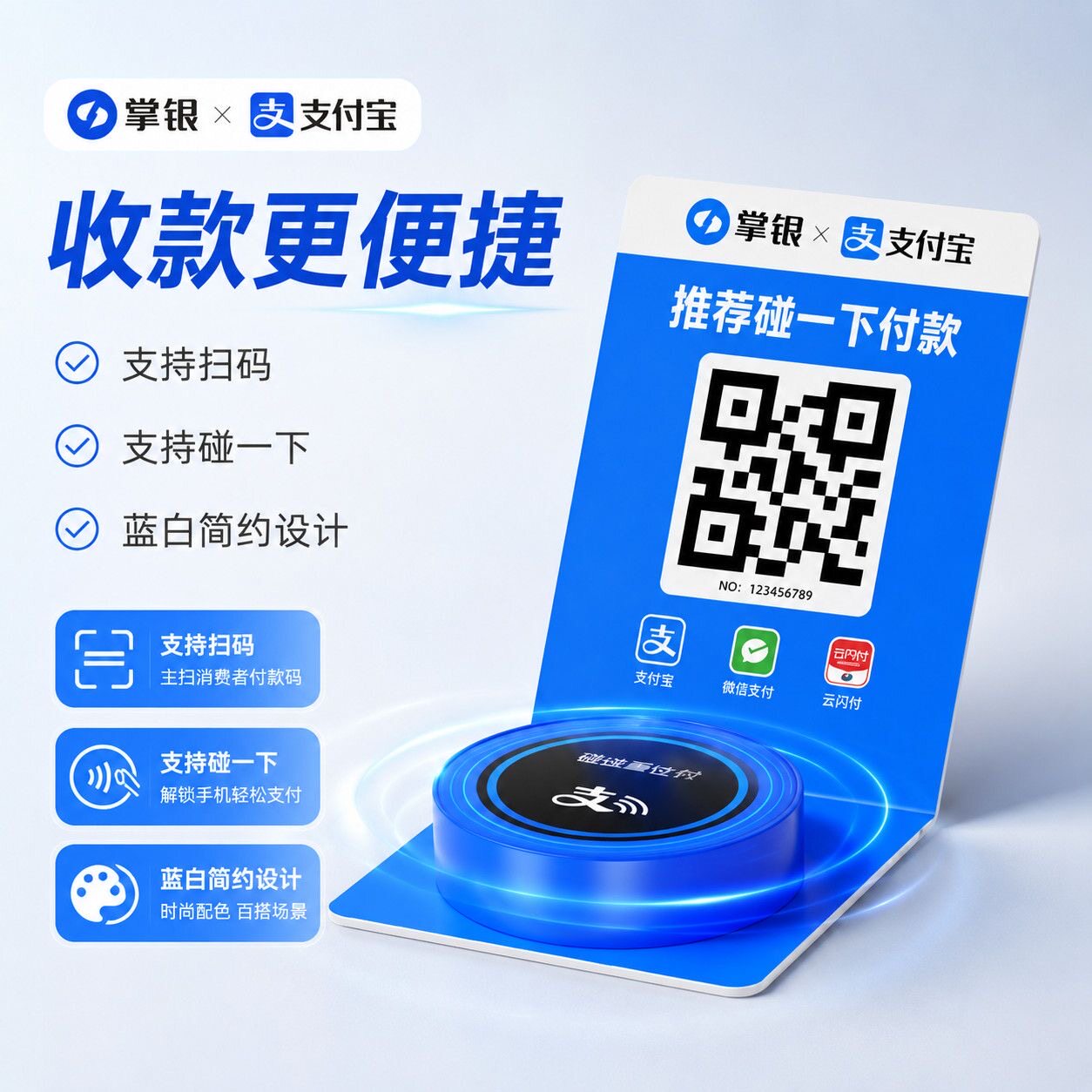 聚合收款码立牌碰一碰稳定妙到个人商户均可定制收款二维码立牌