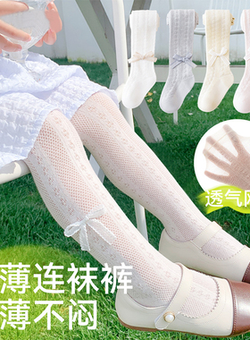 连裤袜女童打底裤夏季超薄款宝宝白色防蚊网眼丝袜婴儿童打底裤袜