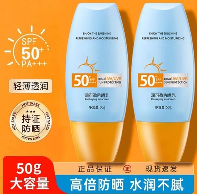 【正品保障】SPF50+高倍防晒霜隔离霜防晒遮瑕防紫外线不假白大容