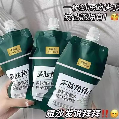 多肽角蛋白发膜柔顺焦发还原霜护发膜修护干枯毛躁染烫受损护发素