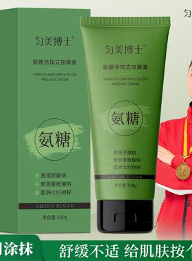 匀美博士氨糖涂抹式按摩膏呵护关节外用氨糖软骨素涂抹式