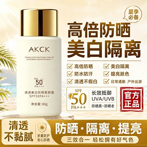 清透美白防晒素颜霜全身提亮补水保湿水润不搓泥防水汗不假白