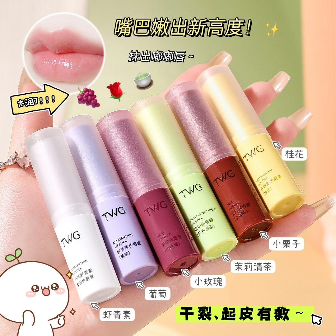 TWG虾青素护唇膏润泽保湿防干裂唇部淡化唇纹不油腻唇部护理唇膏