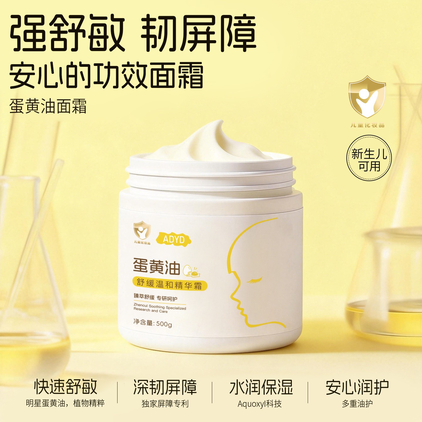 蛋黄油舒缓温和精华霜滋润保湿儿童面霜改善干燥保湿补水保湿修复图片