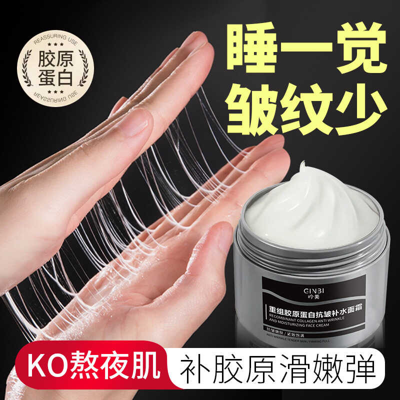 重组胶原蛋白抗皱补水面霜抗皱嫩肤补水保湿紧致提亮肤色男女学生