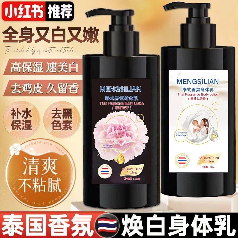 泰国香氛芍药烟酰胺果酸身体乳焕超白去鸡皮补水润肤乳香持久留香