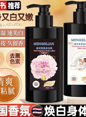 泰国香氛芍药烟酰胺果酸身体乳焕超白去鸡皮补水润肤乳香持久留香