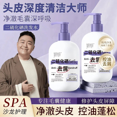 二硫化硒洗发水去屑止痒控油蓬松