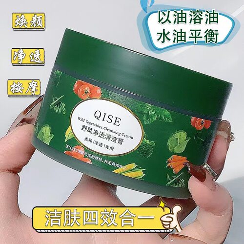 QISE琪瑟野菜净透清洁膏清洁霜滋润补水疏通毛孔男女通用清洁泥膜