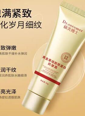 黄金重组胶原蛋白抗皱霜