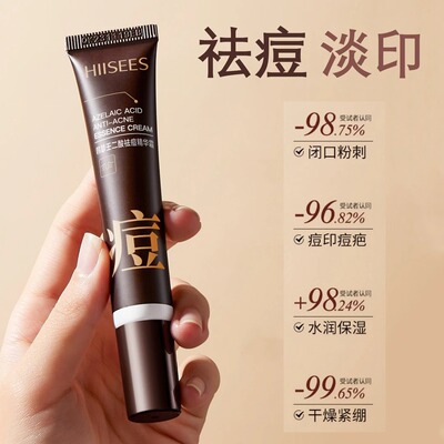 祛痘精华霜去闭口溶解粉刺黑头痘痘肌肤淡化痘印祛痘霜王二酸