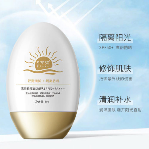 SPF50+PA++隔离防晒霜