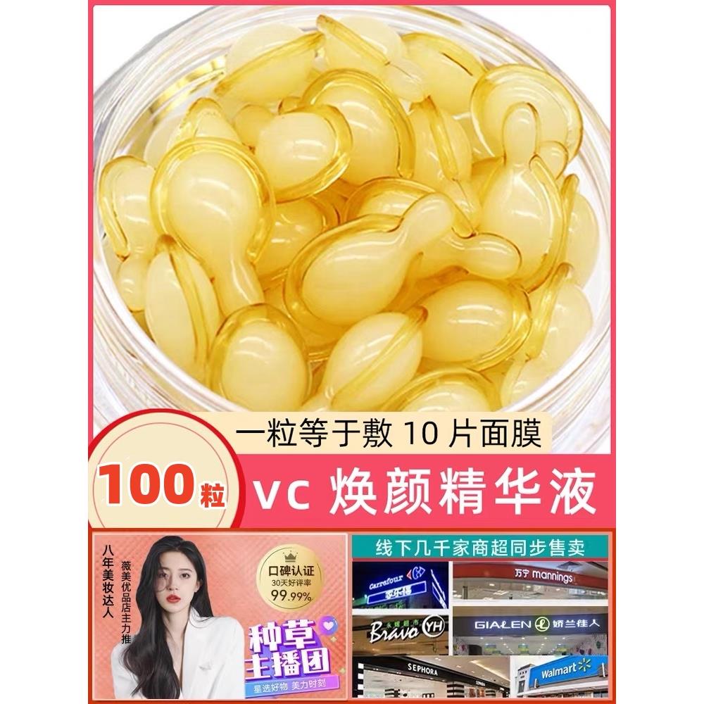 100粒左旋vc精华液保湿去黄皮肤紧致抗皱纹维生素c官方正品