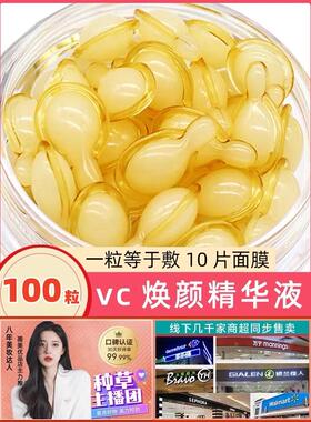 100粒左旋vc精华液保湿去黄皮肤紧致抗皱纹维生素c官方正品