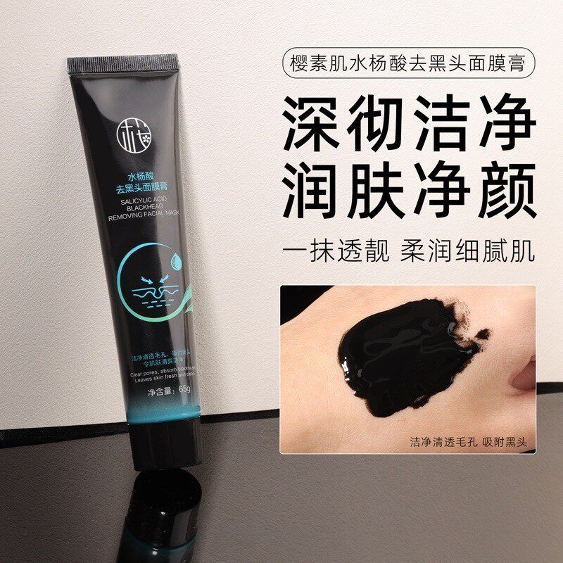 水杨酸去黑头面膜膏T区护理去黑头粉刺鼻膜清洁毛爆品