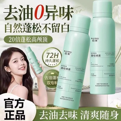 干发喷雾免洗洗发水蓬蓬粉