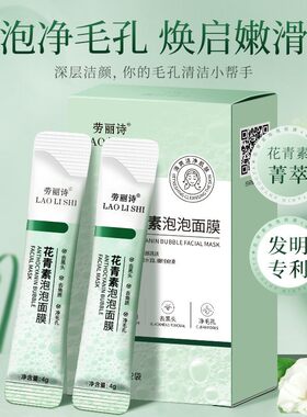 花青素泡泡面膜去黑头深层清洁收缩毛孔粉刺保湿补水学生